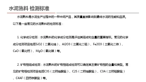 水泥熟料 检测标准