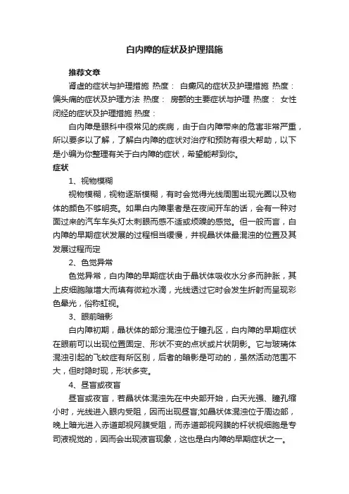 白内障的症状及护理措施