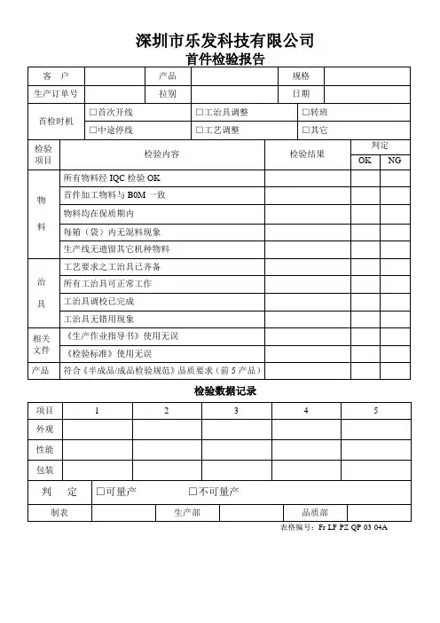 首件检验报告