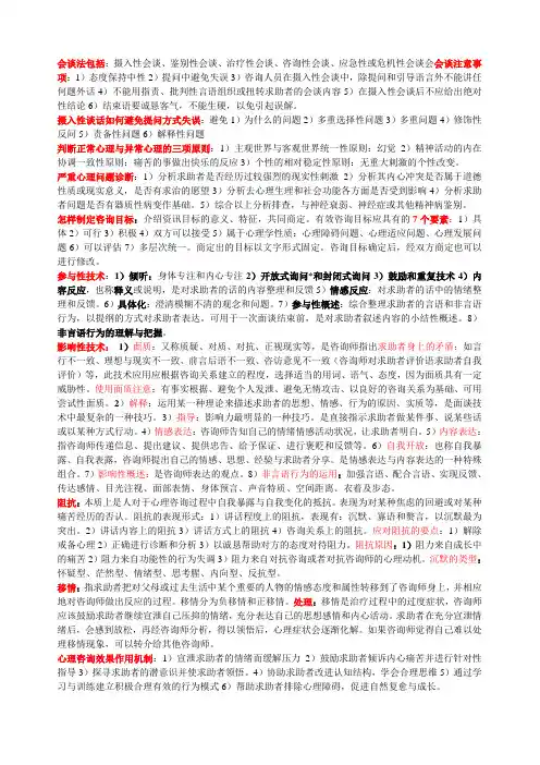 三级技能部分知识点