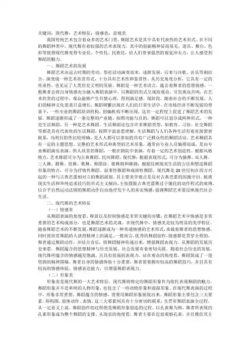 现代舞下艺术特征与鉴赏性浅析