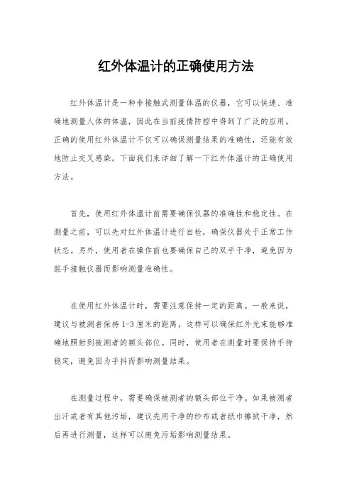 红外体温计的正确使用方法