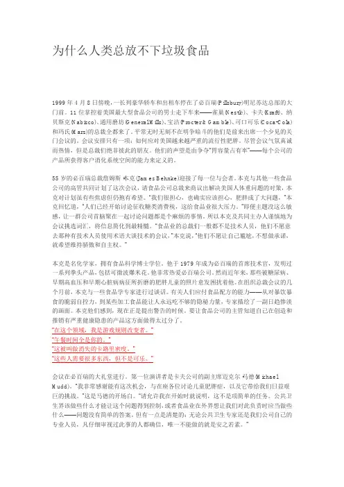 为什么人类总放不下垃圾食品