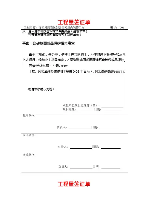 工程量签证单(可编辑修改word版)