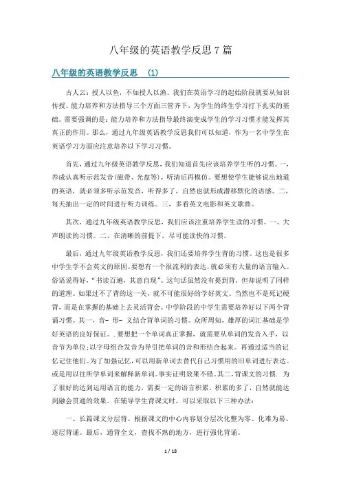 八年级的英语教学反思7篇