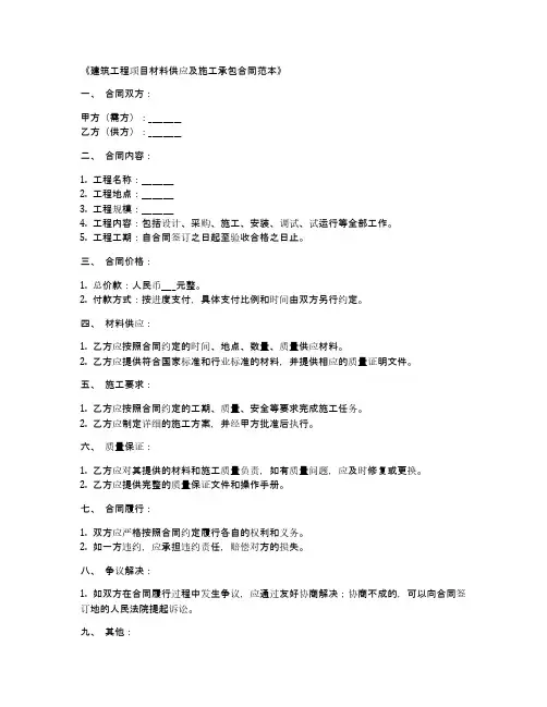 连工带料承包合同书范本