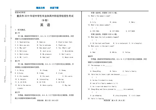 2019年重庆市中考英语试卷(B卷)