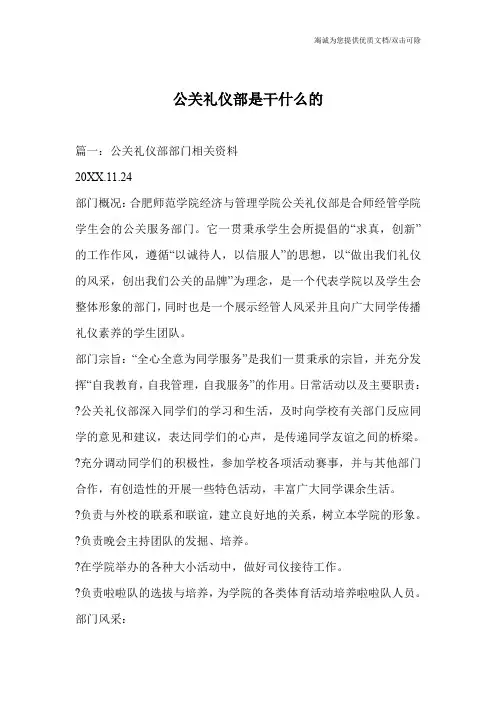 公关礼仪部是干什么的