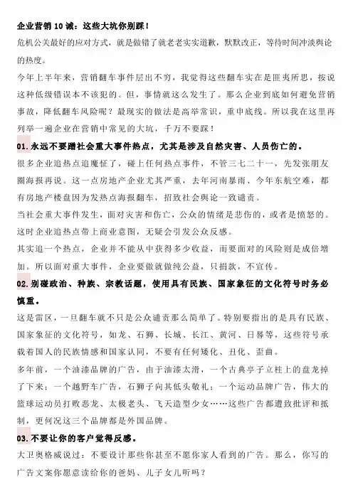 企业营销10诫：这些大坑你别踩!