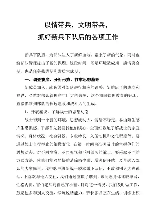 抓好新兵下队后的“第二适应期”