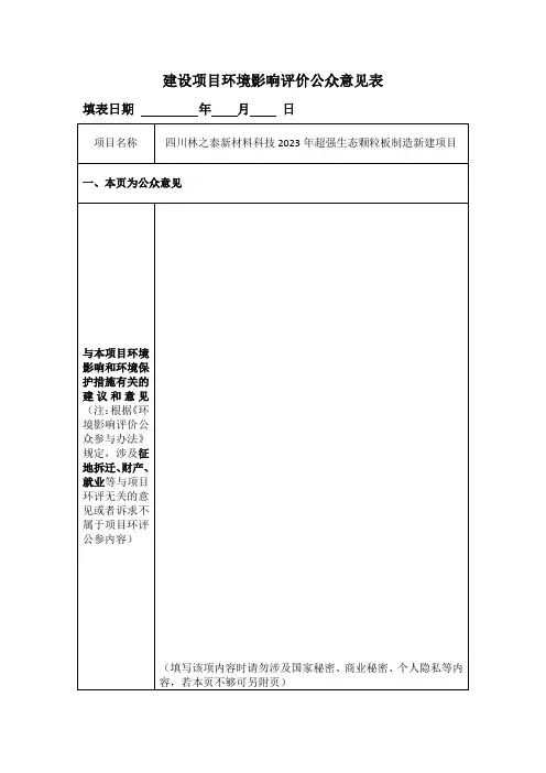 建设项目环境影响评价公众意见表
