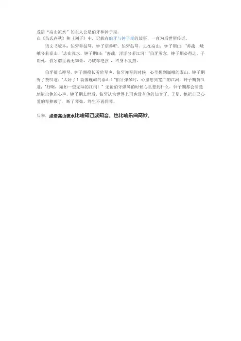 高山流水的主人公
