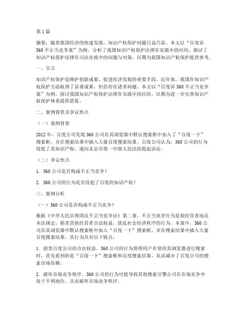 法规法律案例研究论文(3篇)