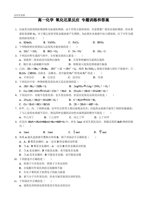 氧化还原反应练习题(含答案)