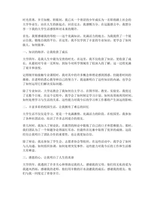 大学毕业生人生感言