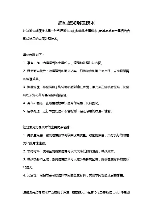 油缸激光熔覆技术