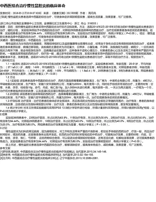 中西医结合治疗慢性盆腔炎的临床体会