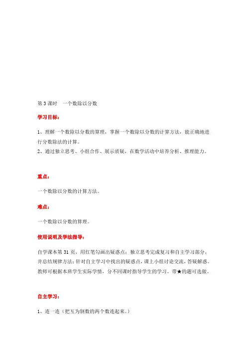 六年级上册数学导学案第3单元第3课时 一个数除以分数_人教新课标