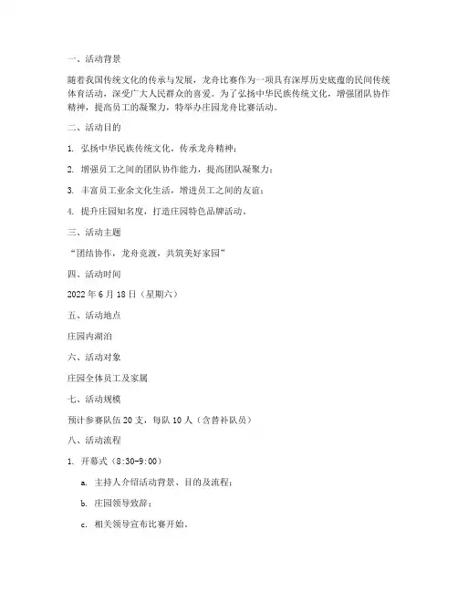 庄园龙舟比赛活动方案