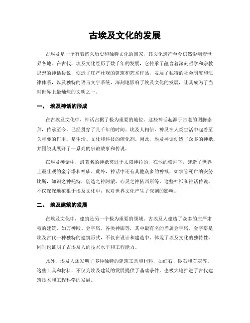 古埃及文化的发展