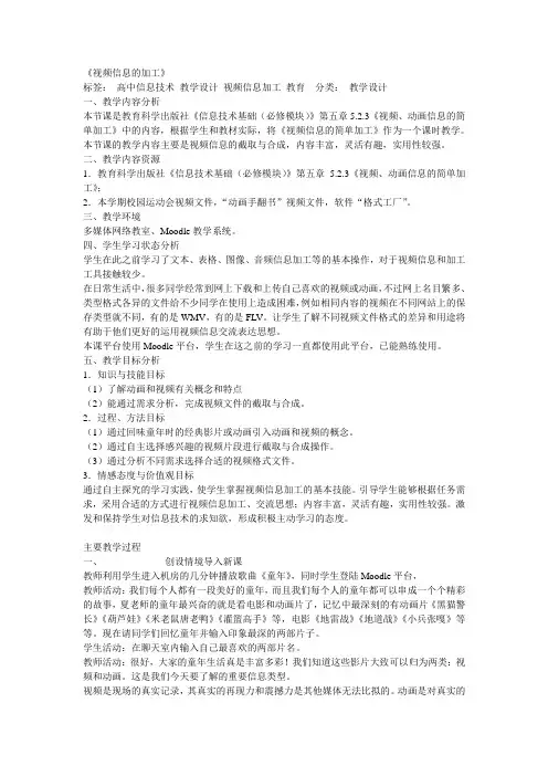 视频信息的加工