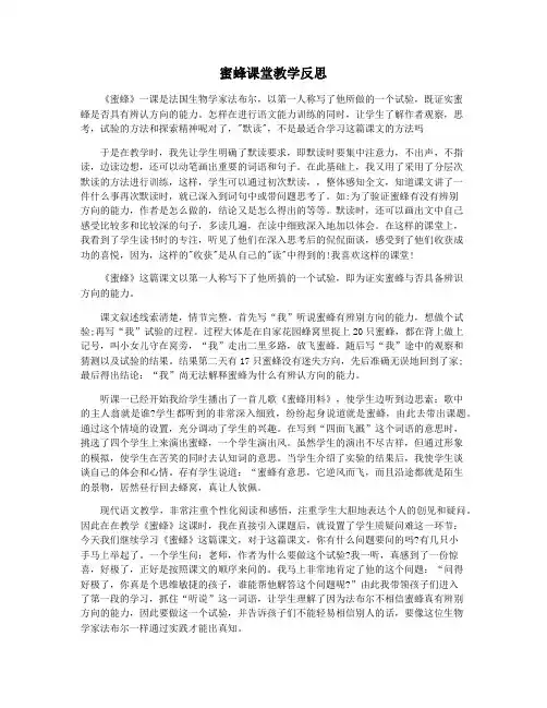 蜜蜂课堂教学反思
