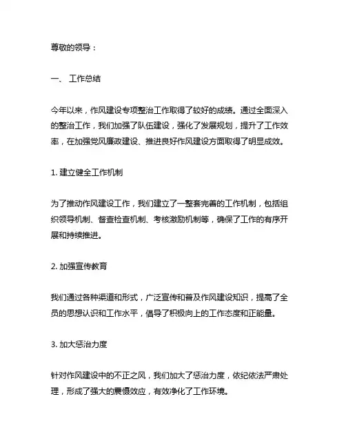 作风建设专项整治工作情况报告