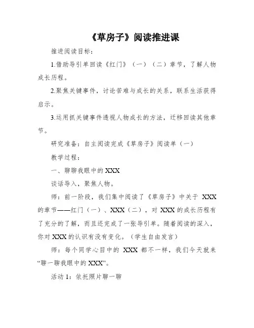 《草房子》阅读推进课