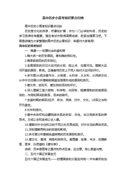 高中历史小高考知识要点归纳