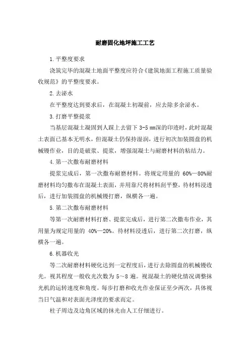 耐磨固化地坪施工工艺