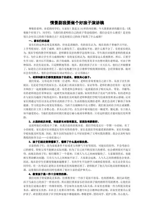 情景剧我要做个好孩子演讲稿