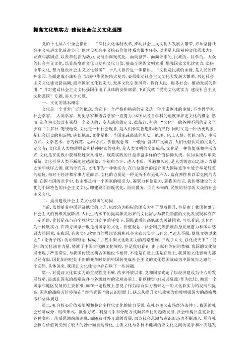 提高文化软实力建设社会主义文化强国