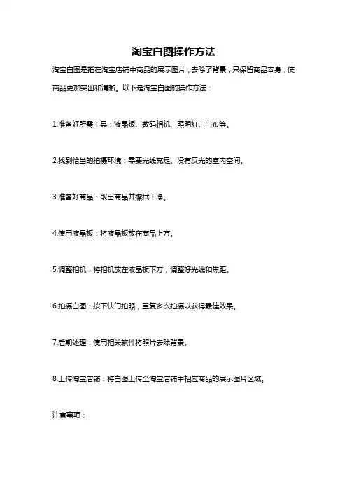淘宝白图操作方法