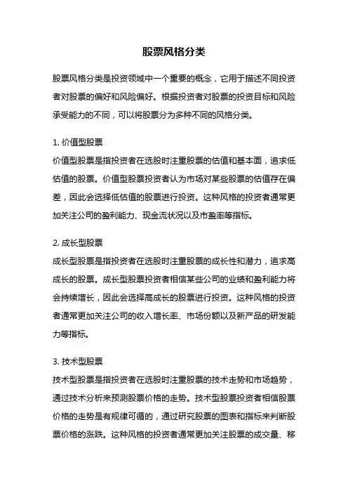 股票风格分类