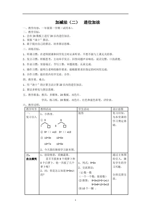一年级上册数学教案-3.4 20以内数及其加减法(加减法-进位加法)  ▏沪教版 (1)