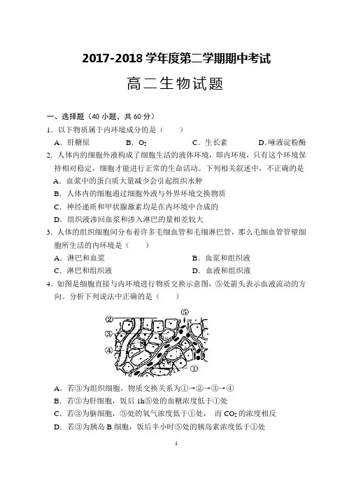 高二第二学期期中考试生物试题(含参考答案)