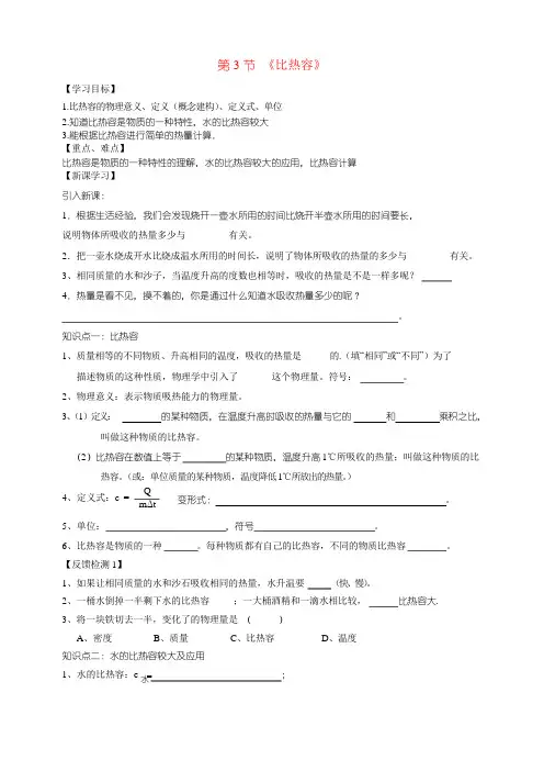 九年级物理全册 13.3 比热容学案 (新版)新人教版