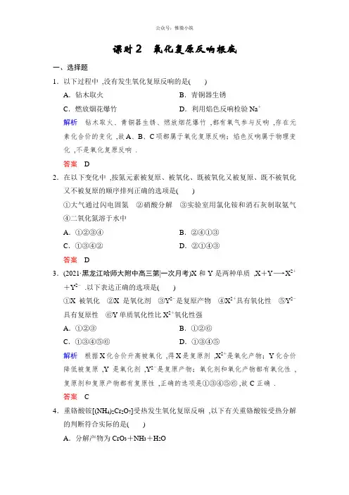 2020版高考化学苏教版大复习精练：专题2 第2课时 氧化还原反应基础 Word版含解析