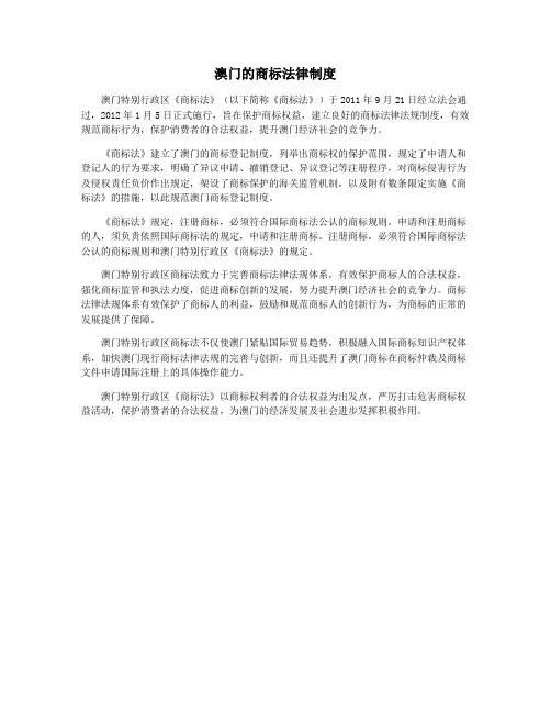 澳门的商标法律制度
