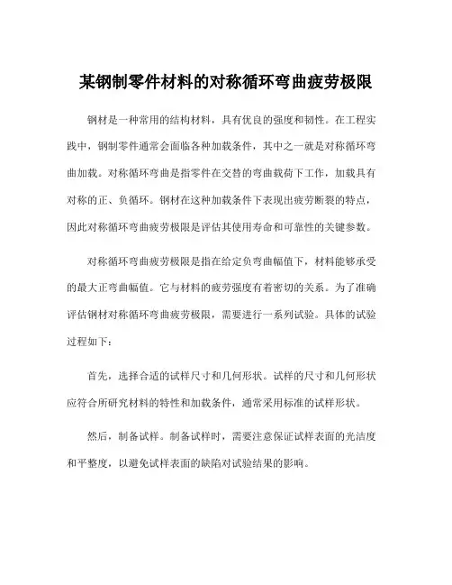 某钢制零件材料的对称循环弯曲疲劳极限