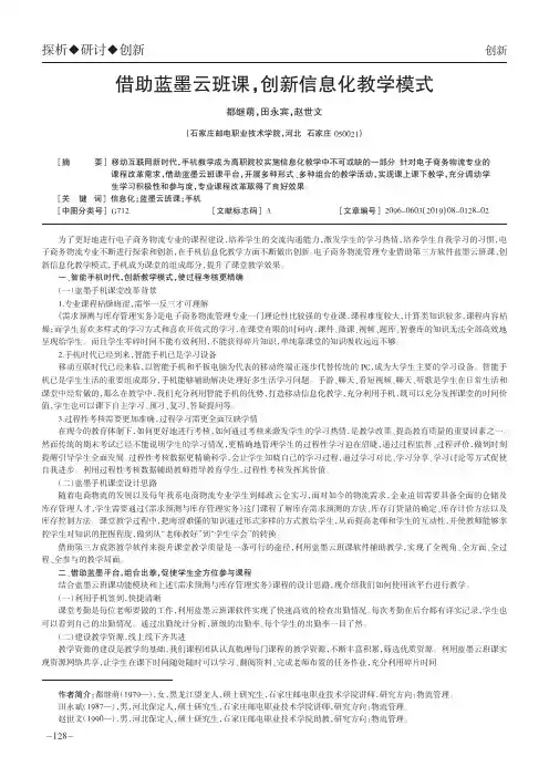 借助蓝墨云班课,创新信息化教学模式