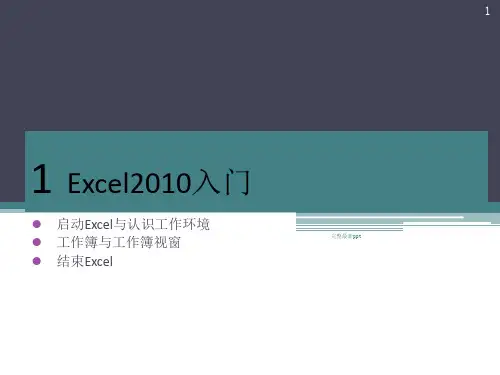 Excel培训教程(完整版)ppt课件