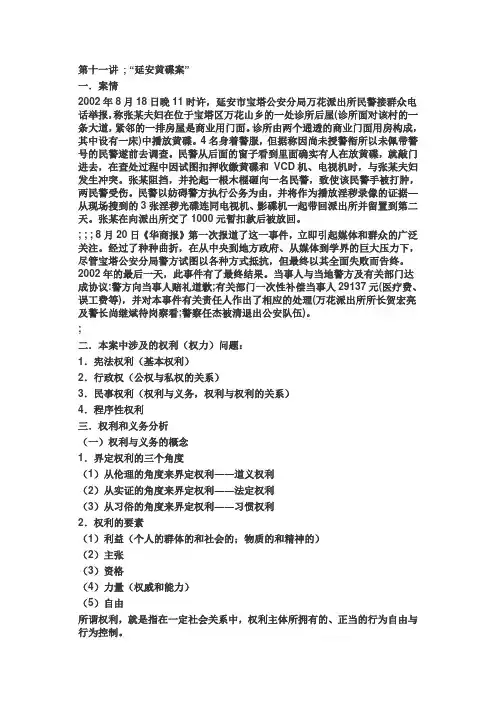 第十一讲“延安黄碟案”