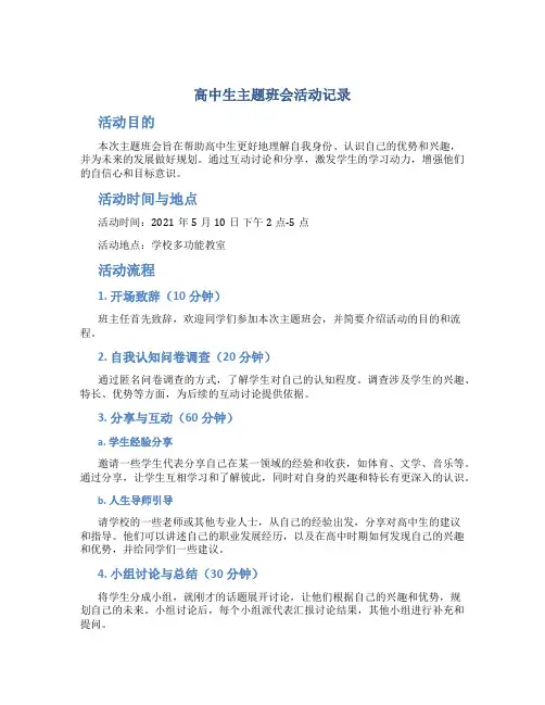 高中生主题班会活动记录