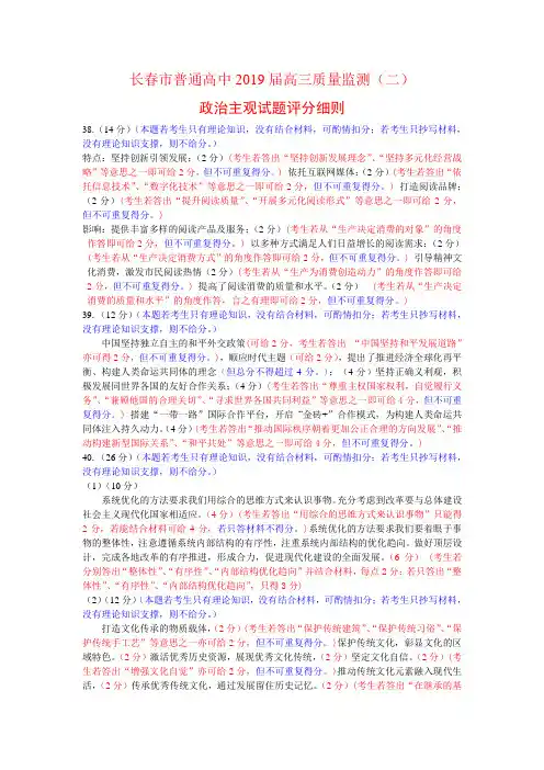 政治主观题评分细则