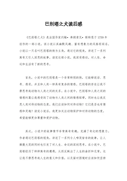巴别塔之犬读后感