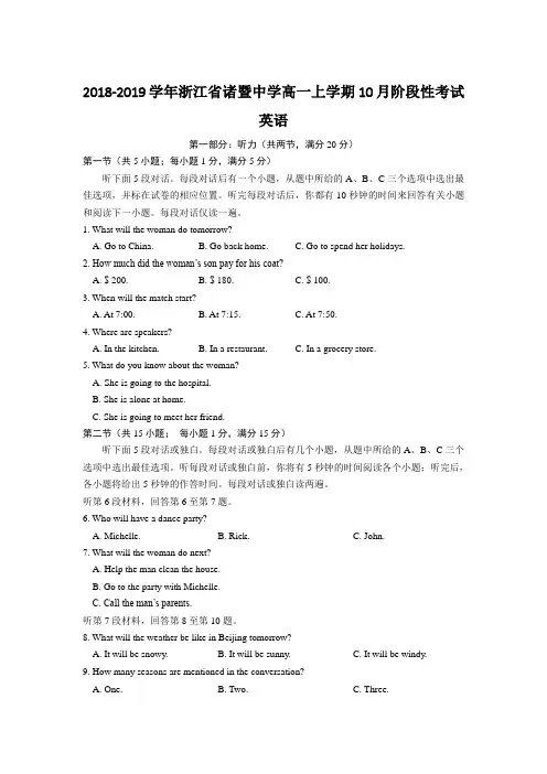 2018-2019学年浙江省诸暨中学高一上学期10月阶段性考试 英语(平行班)