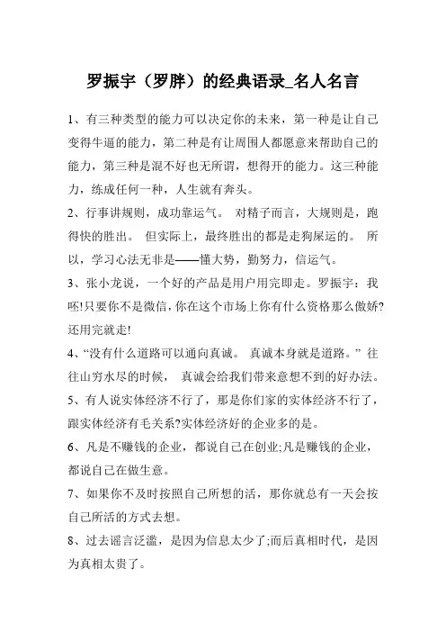罗振宇(罗胖)的经典语录_名人名言