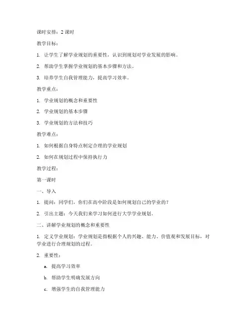 大学学业规划指导教案怎么写