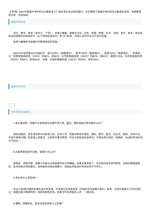 2021年福建中考多少科目，一共多少分？